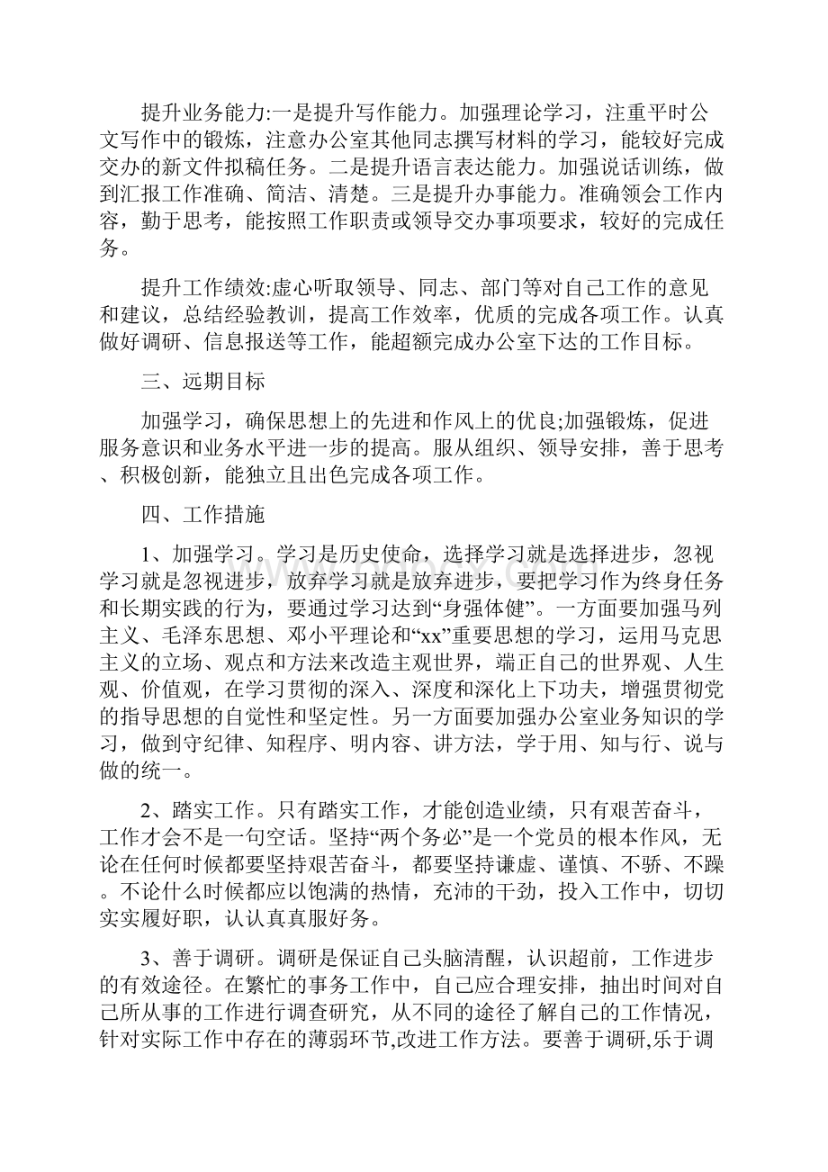 个人工作总结与计划参考.docx_第2页