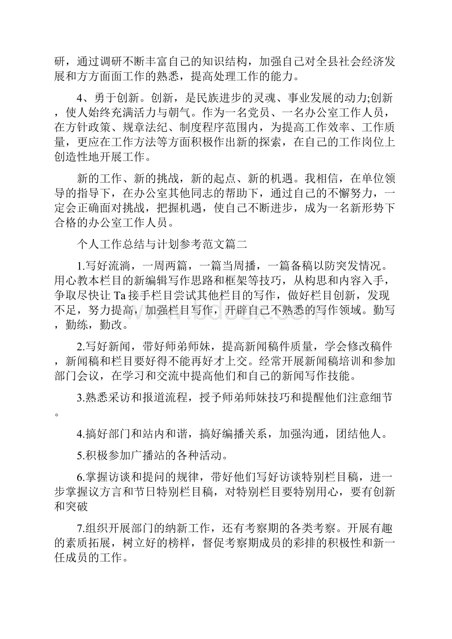 个人工作总结与计划参考.docx_第3页