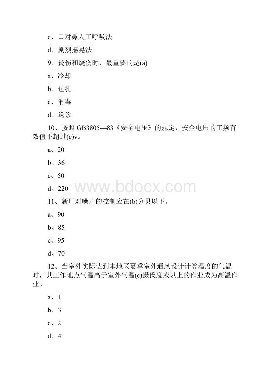 某省全员安全培训试题ABC卷含答案安全员考试专用资料讲解.docx_第3页