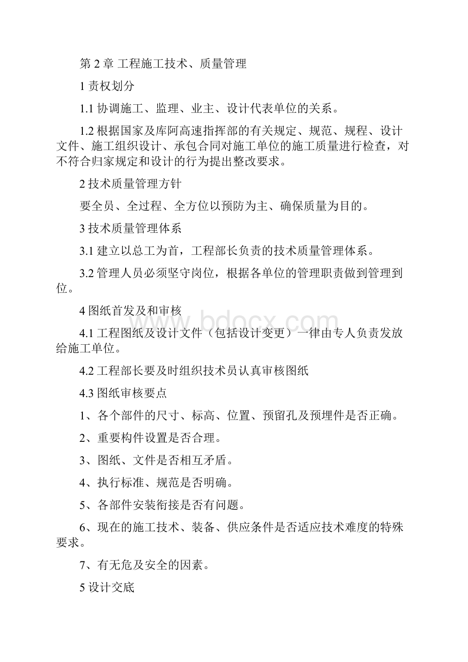 公路工程工程部管理规章制度Word下载.docx_第2页