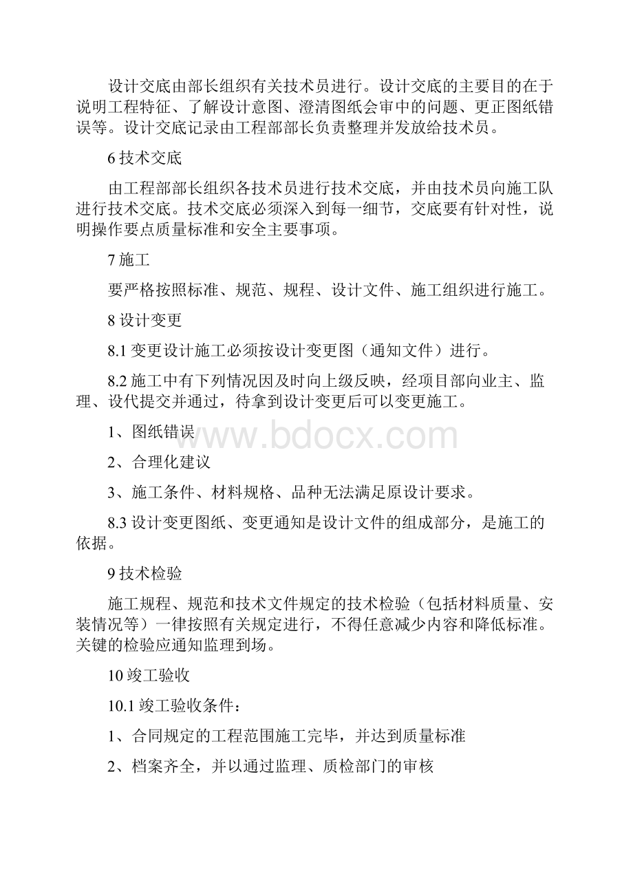 公路工程工程部管理规章制度Word下载.docx_第3页