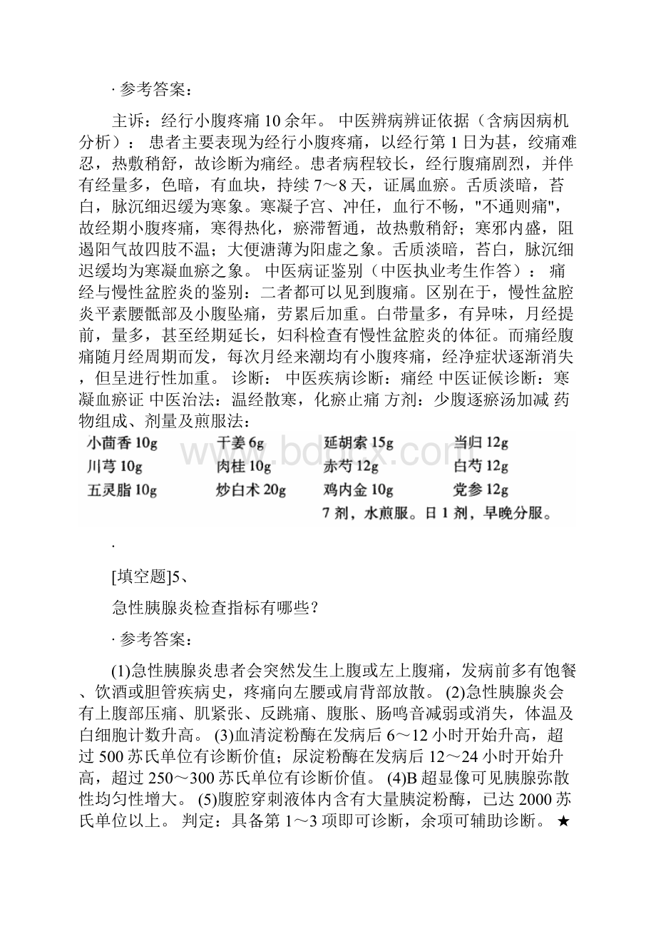 中医执业医师实践技能模拟试题.docx_第3页