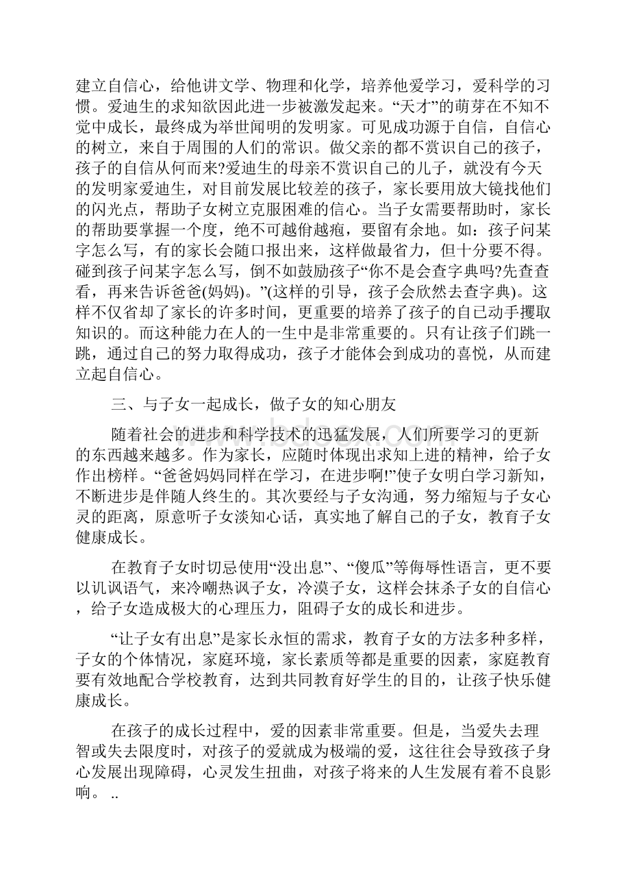 教师心得体会字范文.docx_第2页