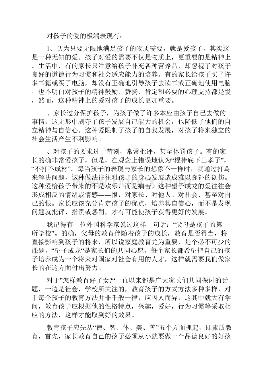 教师心得体会字范文.docx_第3页