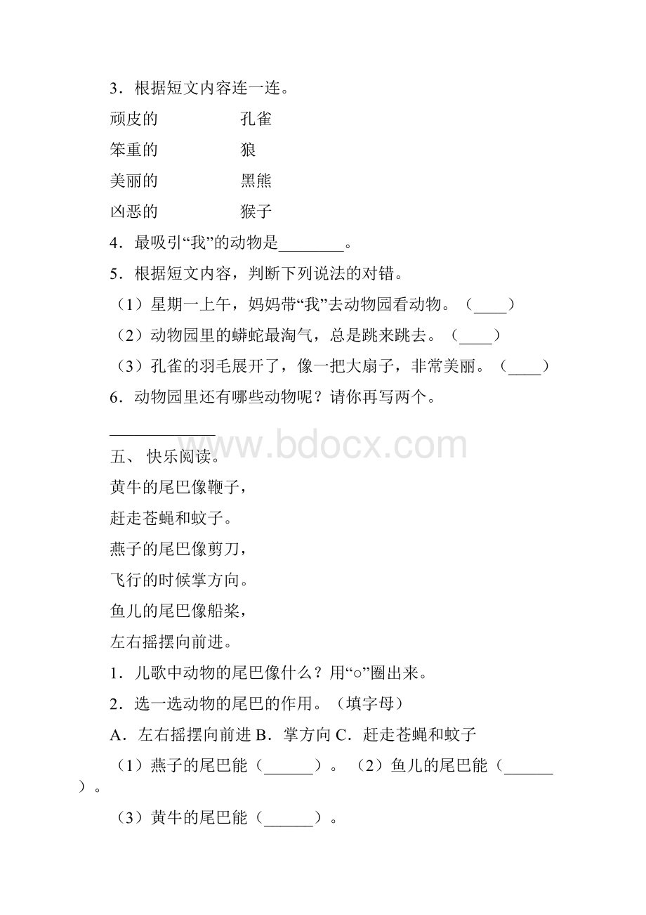 部编人教版一年级上册语文阅读理解及答案必考题.docx_第3页