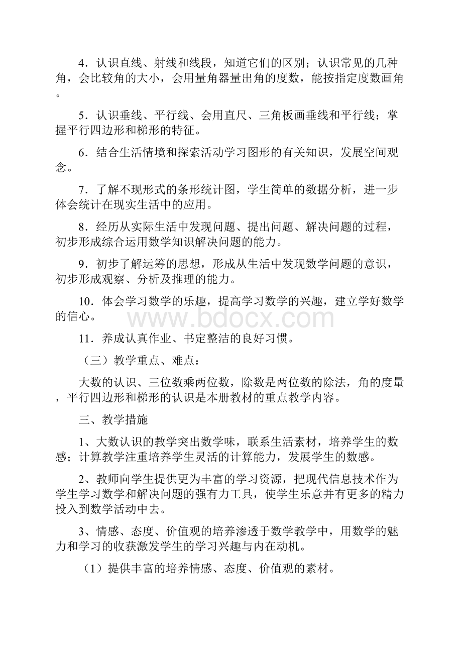 人教版小学四年级上册数学教学计划清单进度表及单元计划清单Word下载.docx_第3页