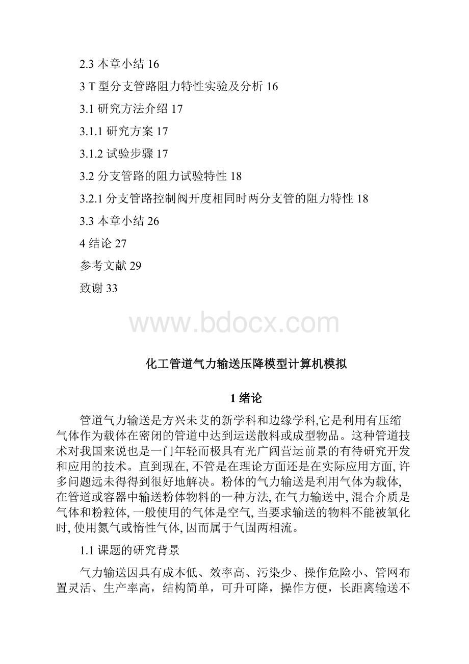 论文化工管道气力输送压降模型计算机模拟罗俊云.docx_第3页