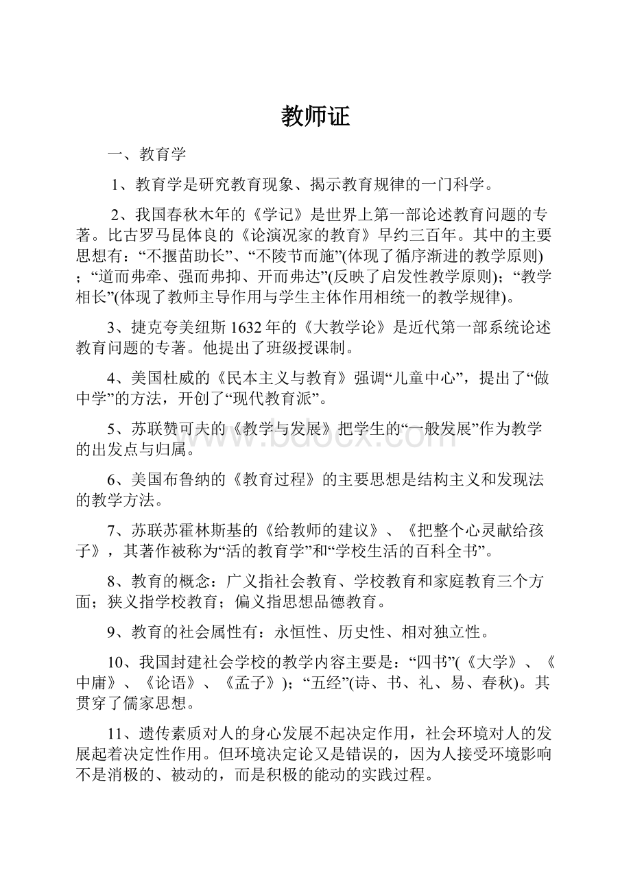 教师证文档格式.docx