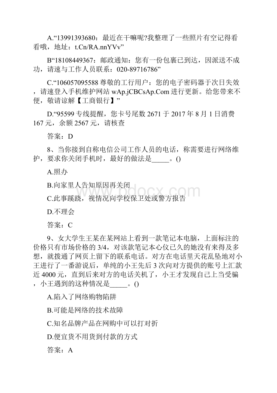 全民国家安全教育日竞赛试题及答案100题.docx_第3页