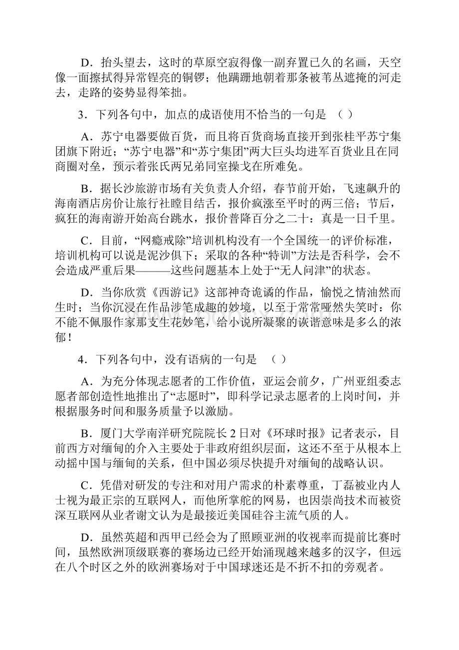 考试必备湖南长沙一中届高三年级第五次月考语文.docx_第2页