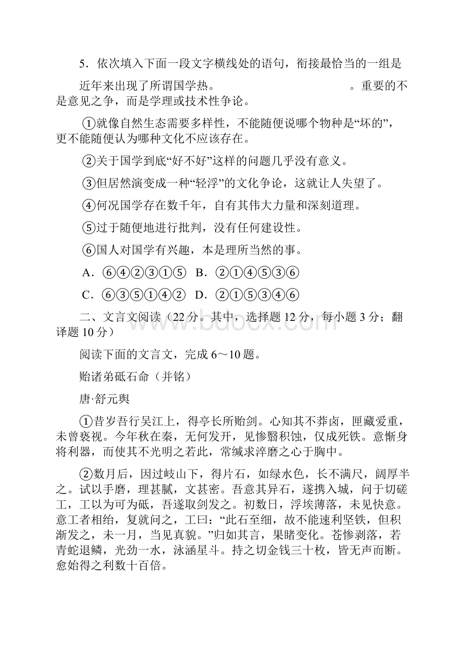 考试必备湖南长沙一中届高三年级第五次月考语文.docx_第3页