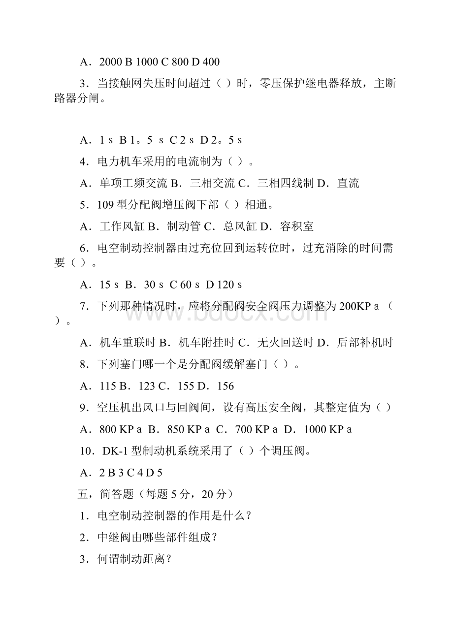 电力机车制动机试题及答案Word文件下载.docx_第3页