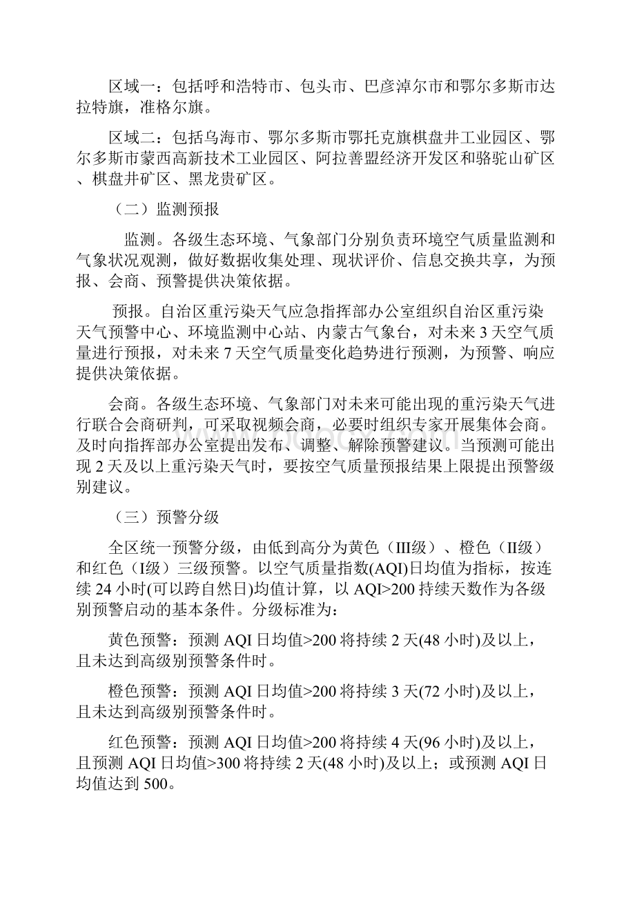 内蒙古自治区重污染天气应急预案.docx_第2页