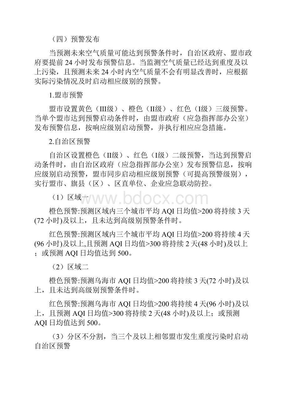 内蒙古自治区重污染天气应急预案.docx_第3页