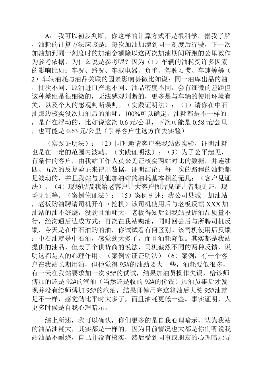 油品考核参考答案 2.docx_第3页