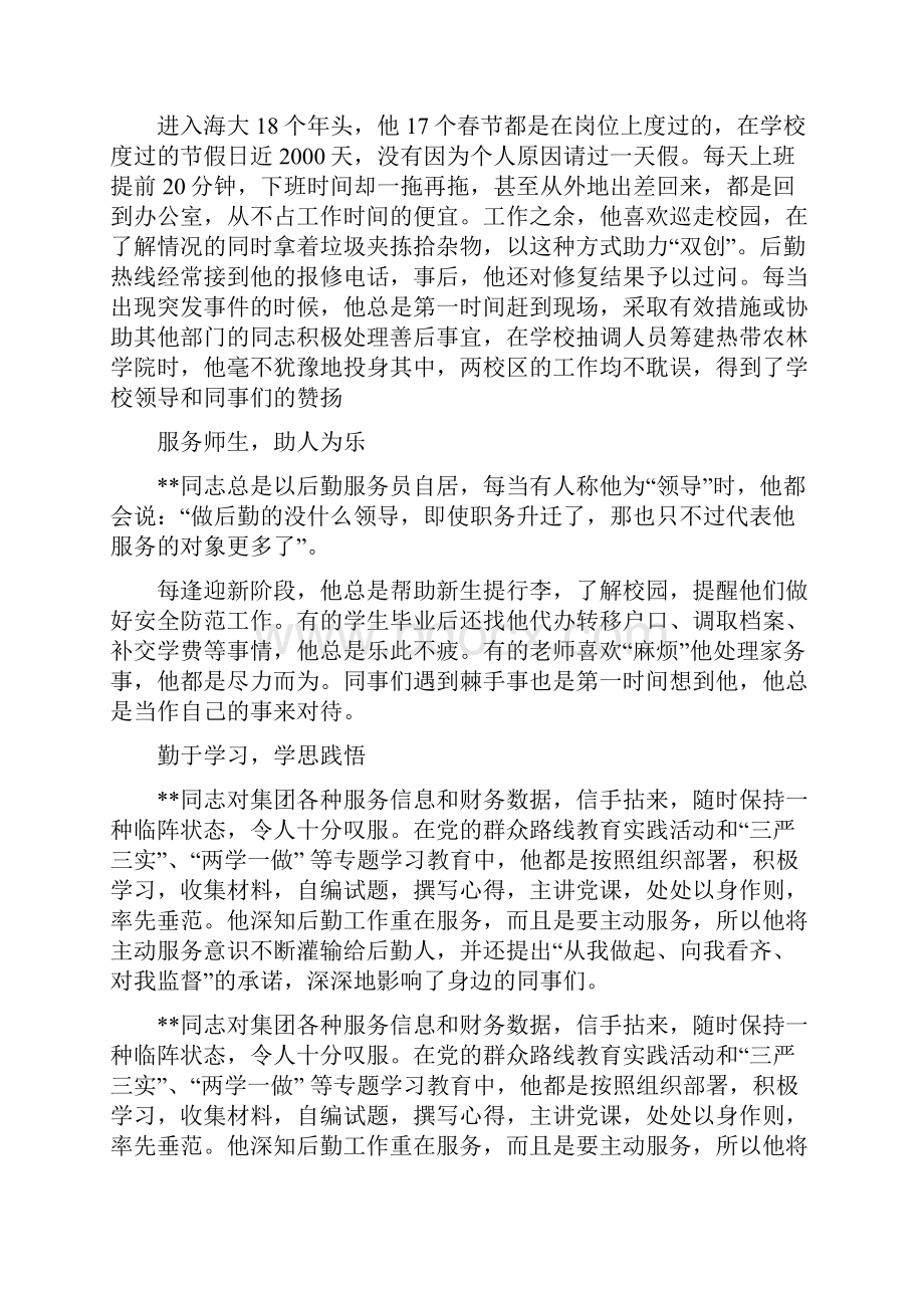 五一服务行业事迹材料七篇.docx_第3页