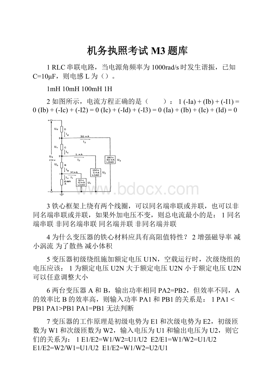 机务执照考试 M3题库.docx