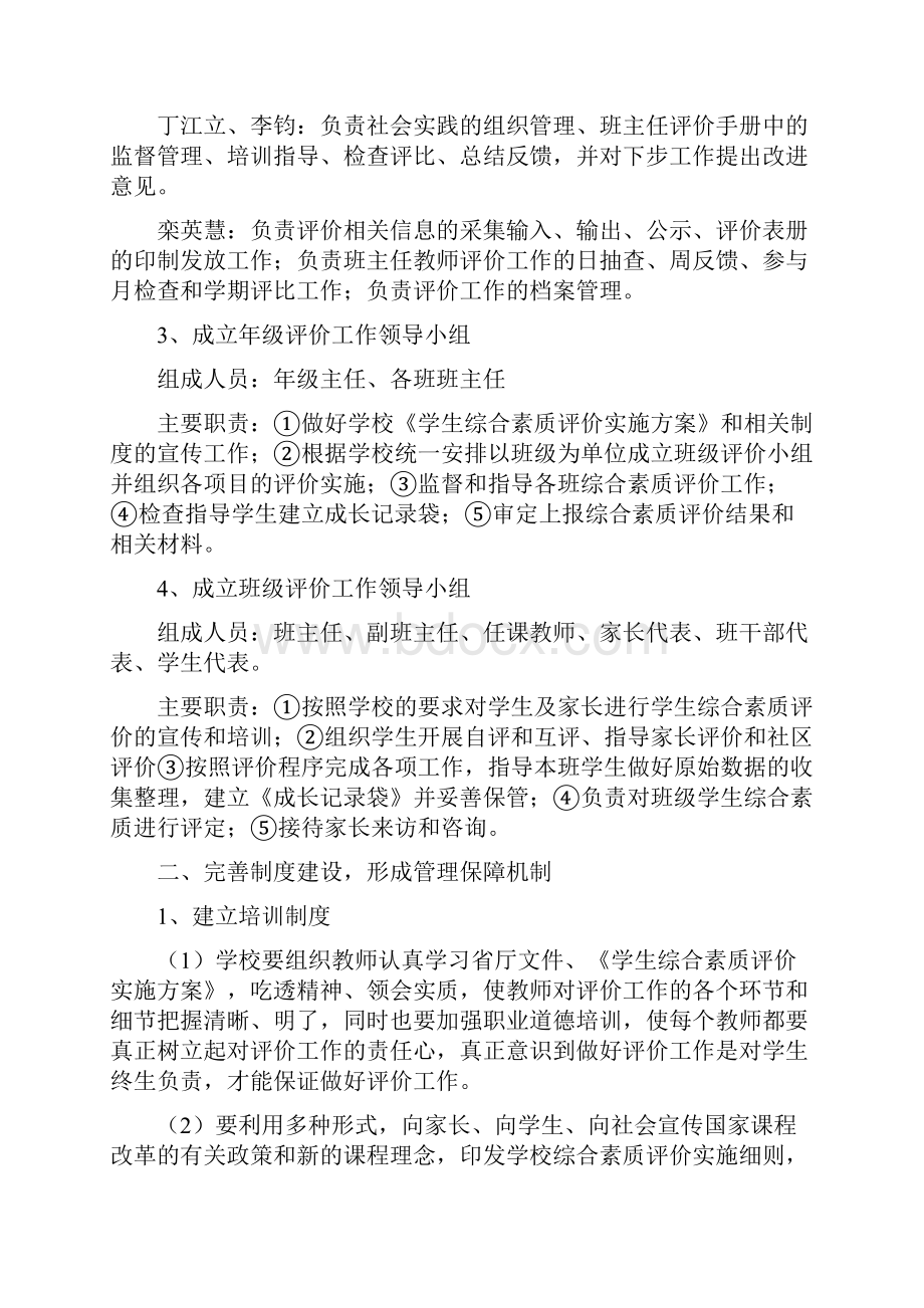 最新学生综合素质评价管理机制和保障制度Word文档下载推荐.docx_第2页