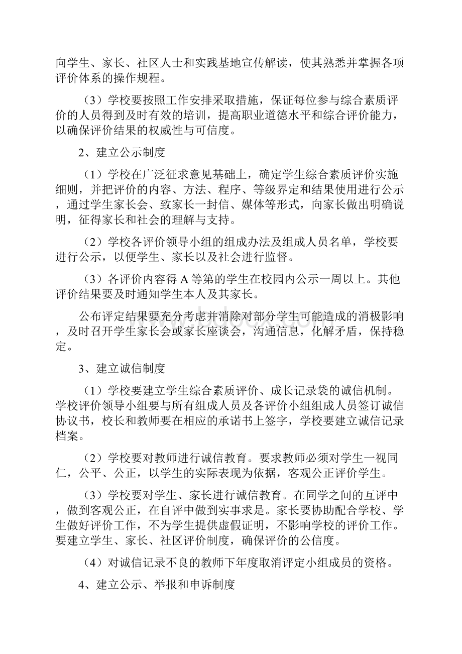 最新学生综合素质评价管理机制和保障制度Word文档下载推荐.docx_第3页