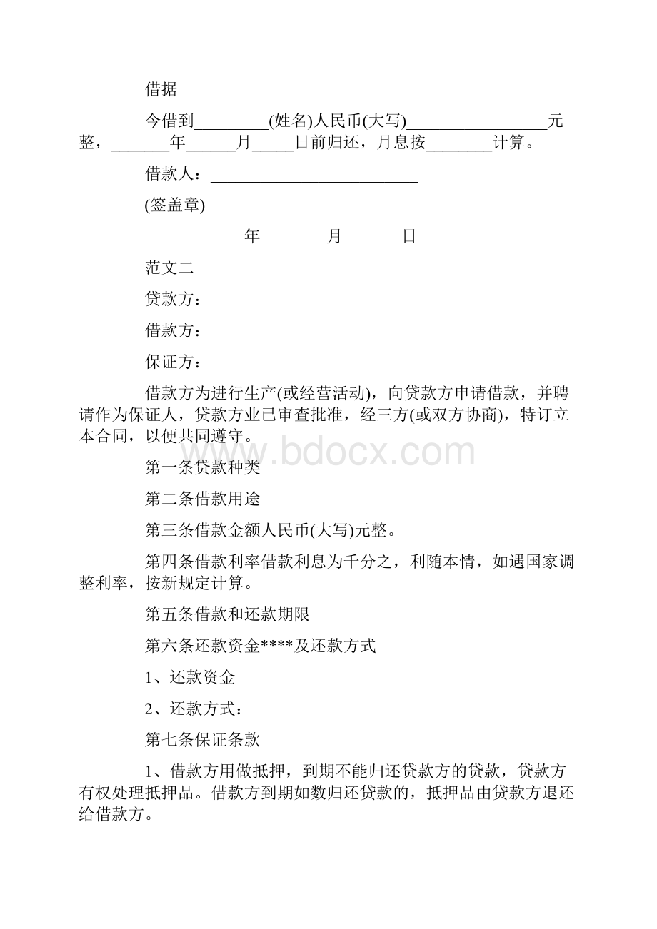 借据合同3篇.docx_第2页