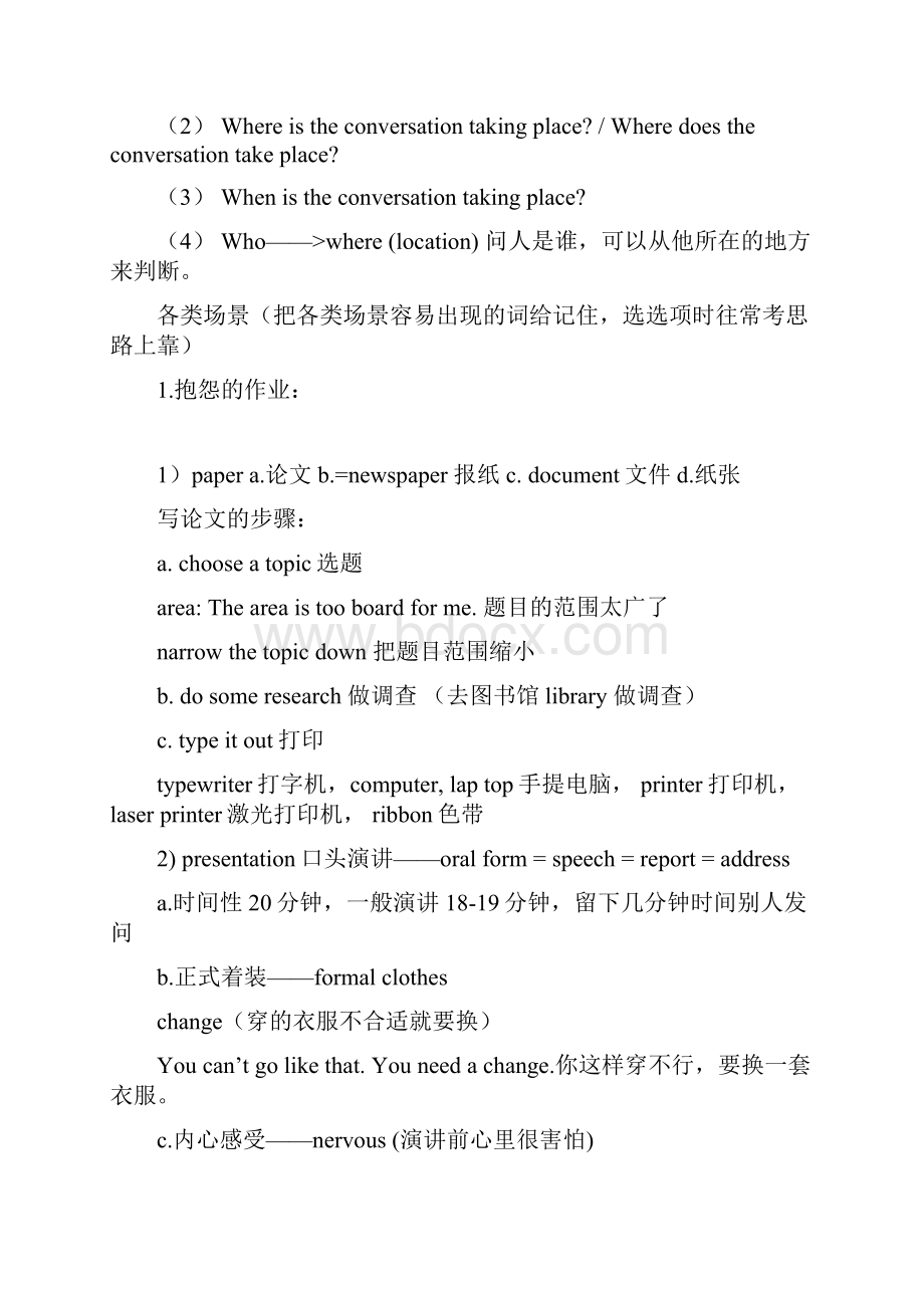 专升本听力技巧总结完整版知识讲解Word文件下载.docx_第3页