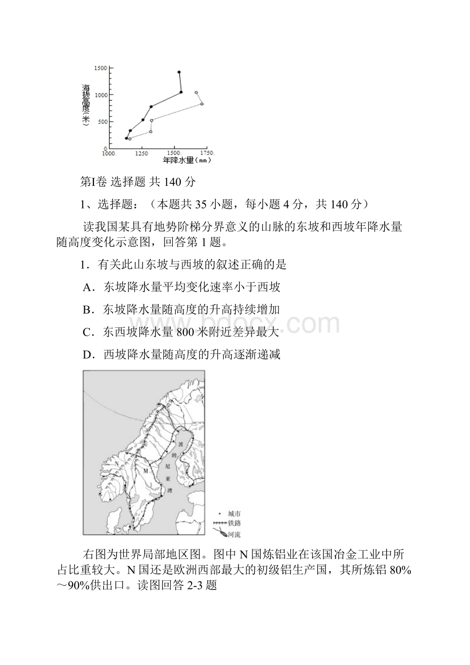 届湖北省武汉市华师一附中高三下学期五月适应性考试文科综合试题.docx_第2页