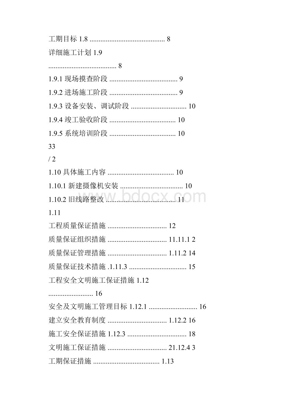 酒店施工组织设计及方案.docx_第2页