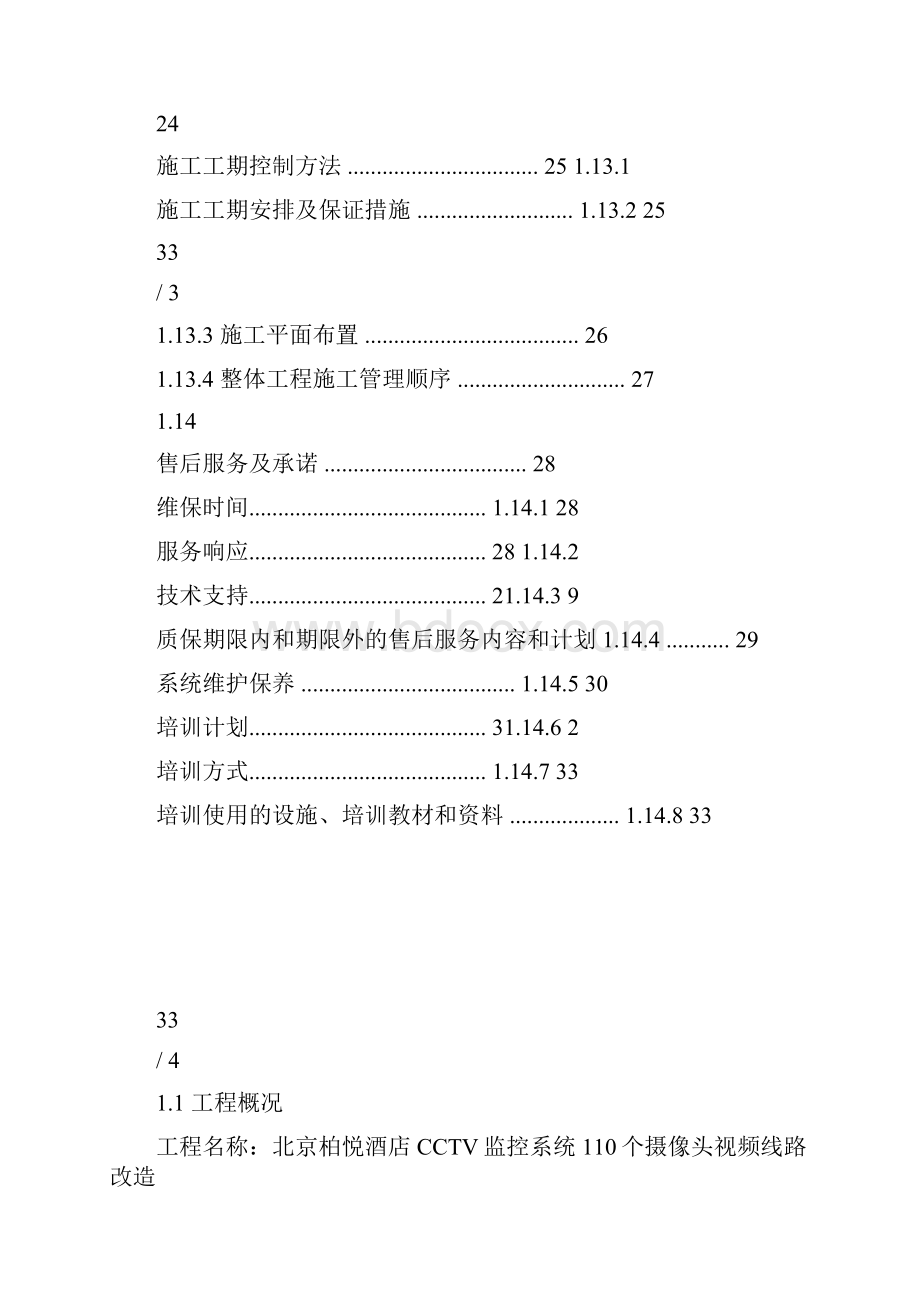 酒店施工组织设计及方案.docx_第3页