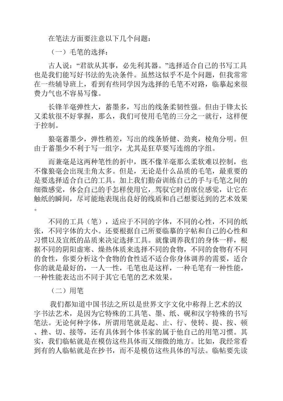 草书的笔法与形式.docx_第3页