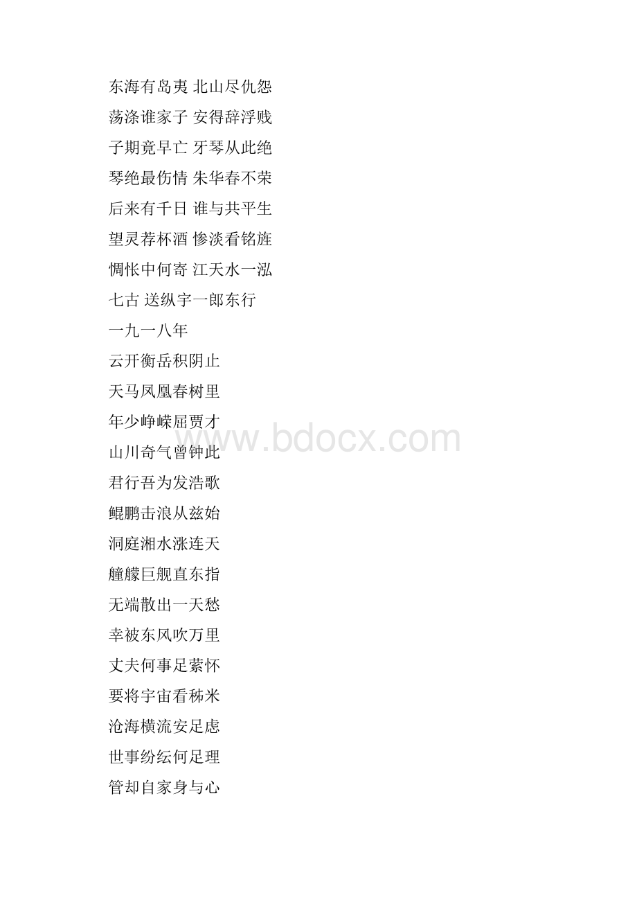 毛泽东体字帖毛泽东诗词全集Word格式文档下载.docx_第2页