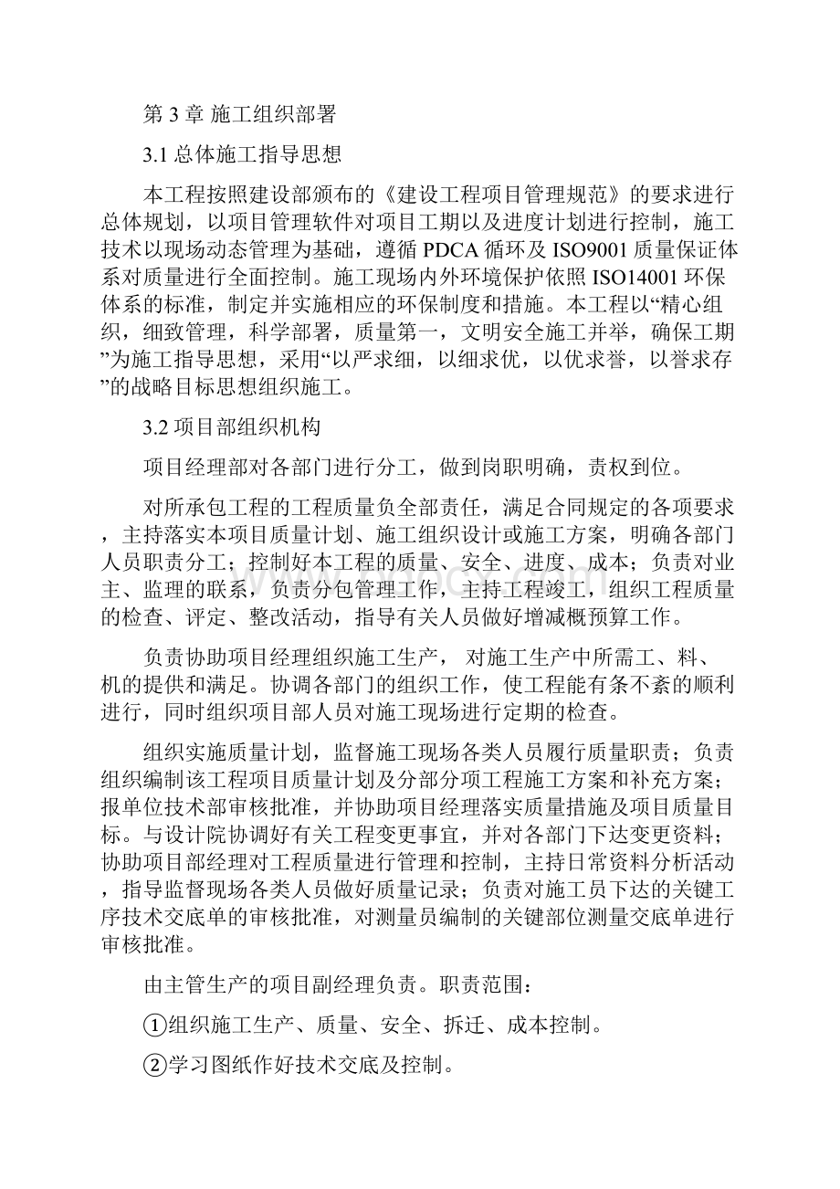 市政热力管道施工组织设计.docx_第2页