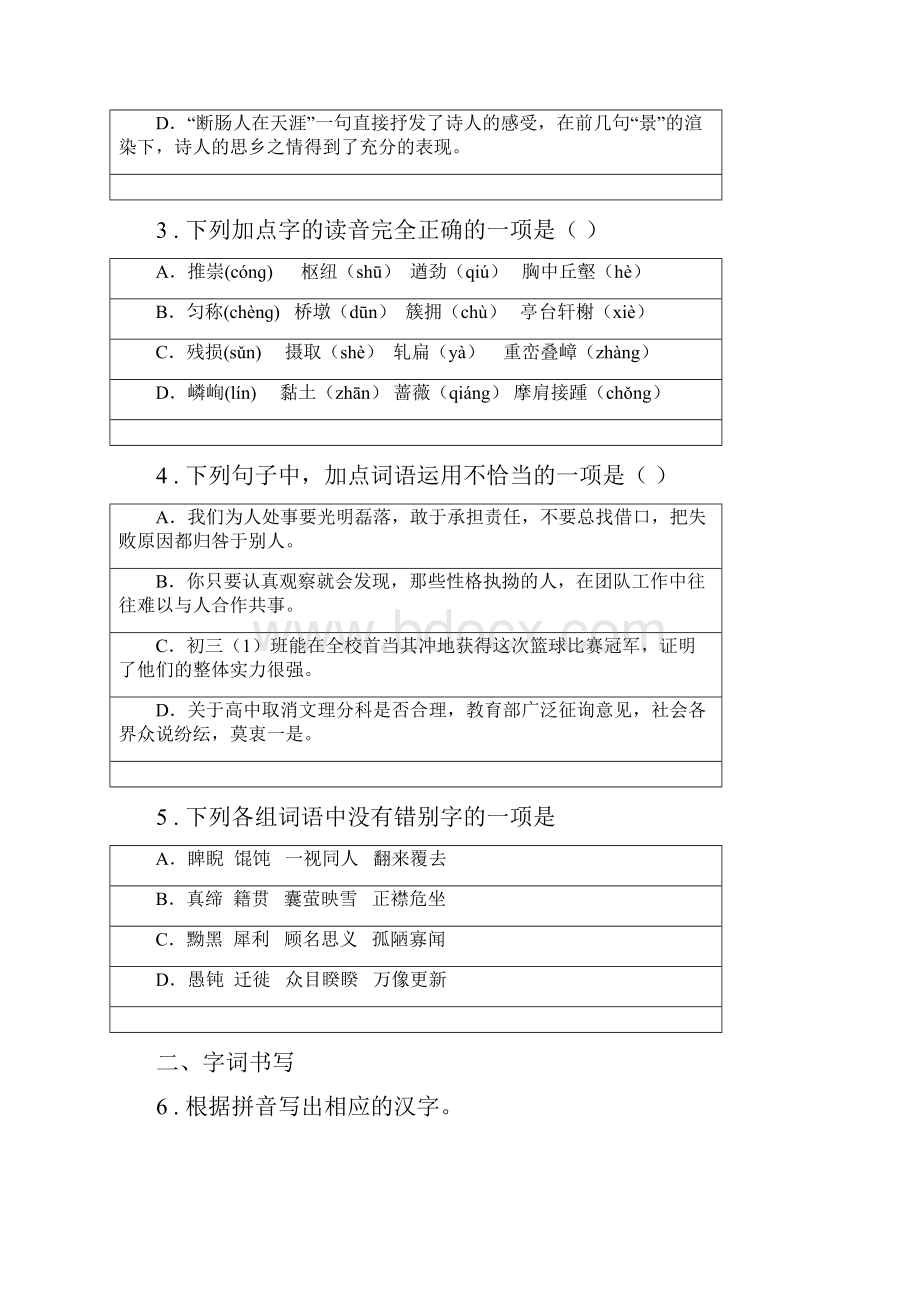 人教版学年七年级下学期期末考试语文试题D卷练习.docx_第2页