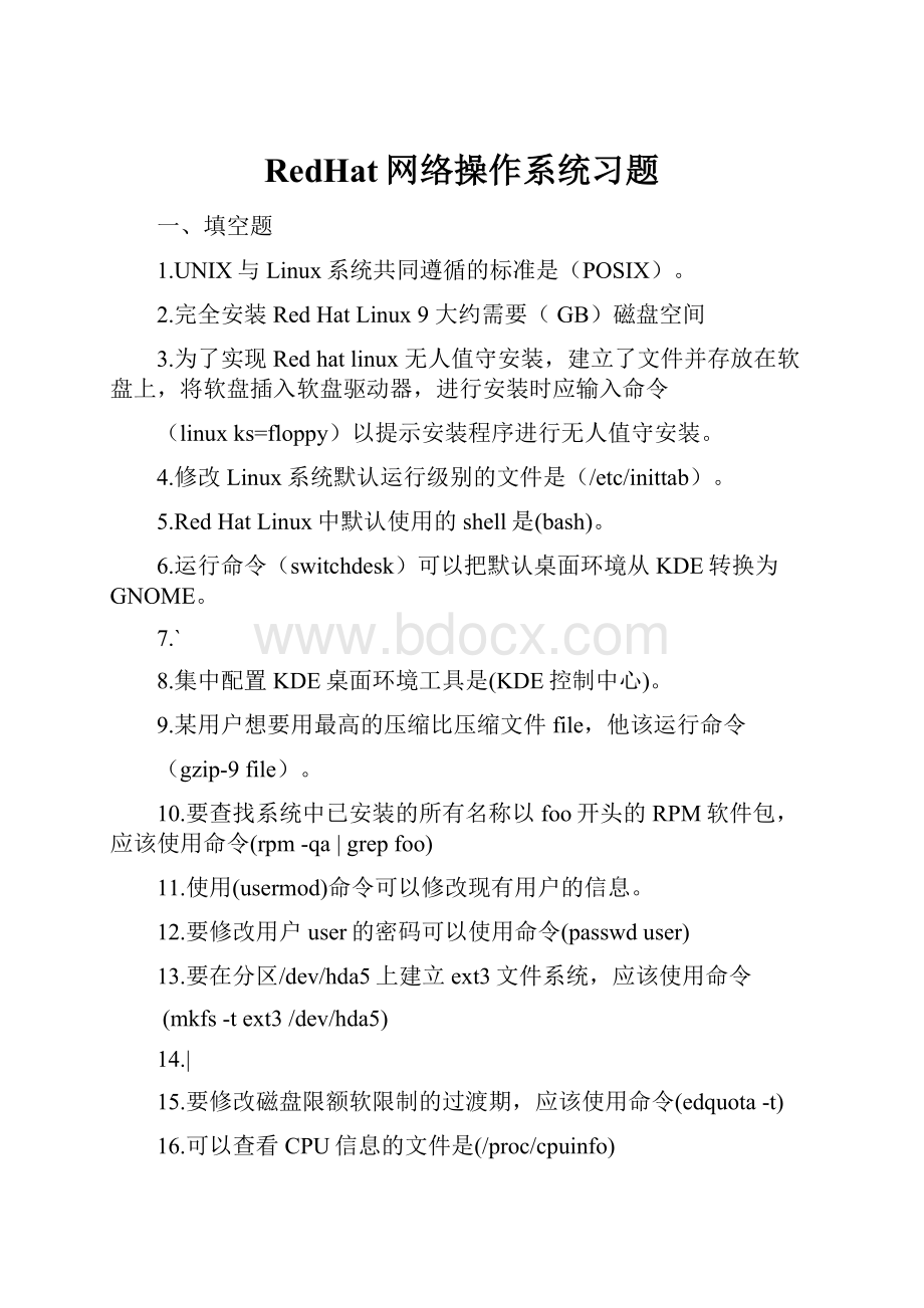 RedHat网络操作系统习题Word格式文档下载.docx