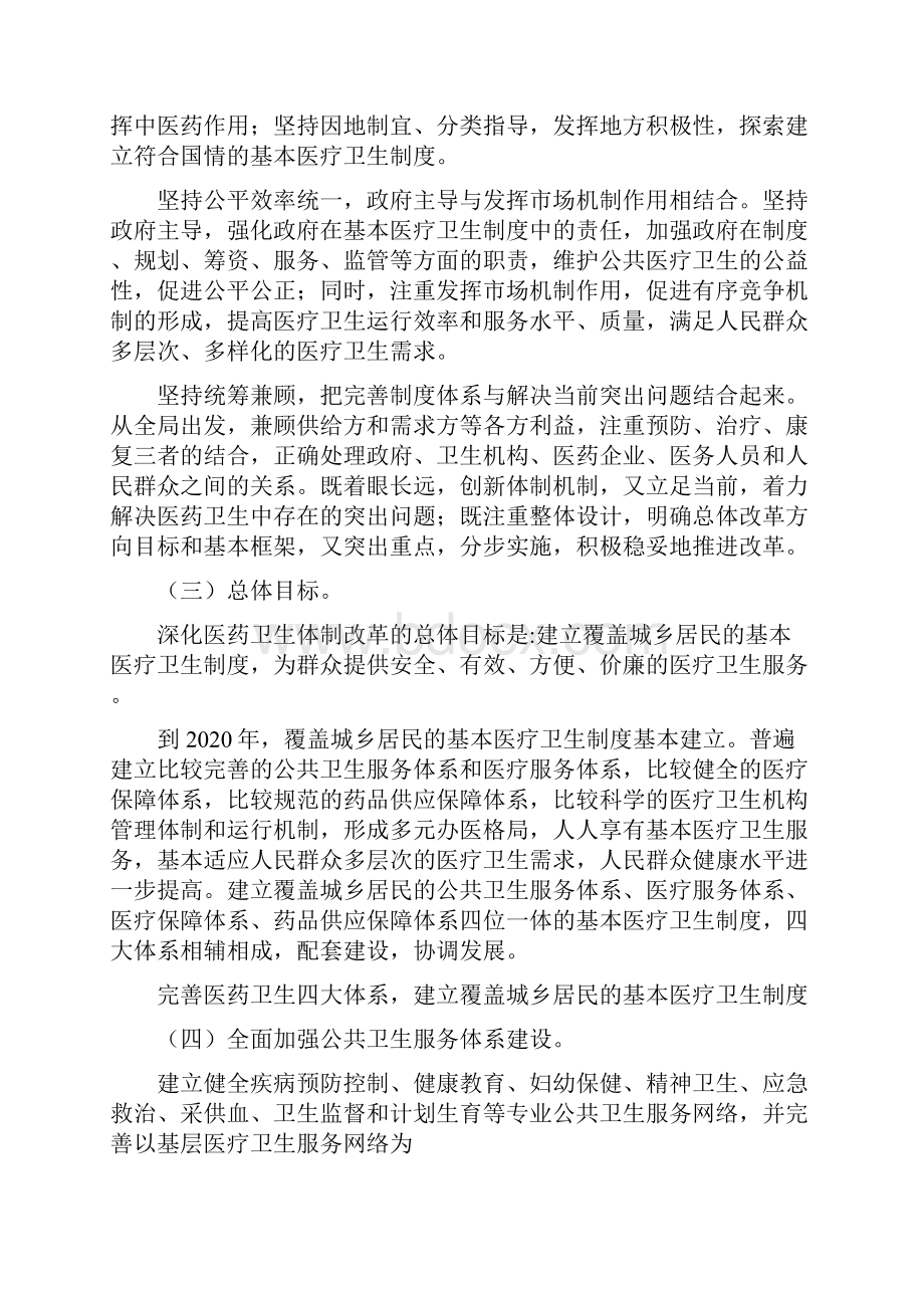 关于深化医药卫生体制改革的意见征求意见稿.docx_第3页