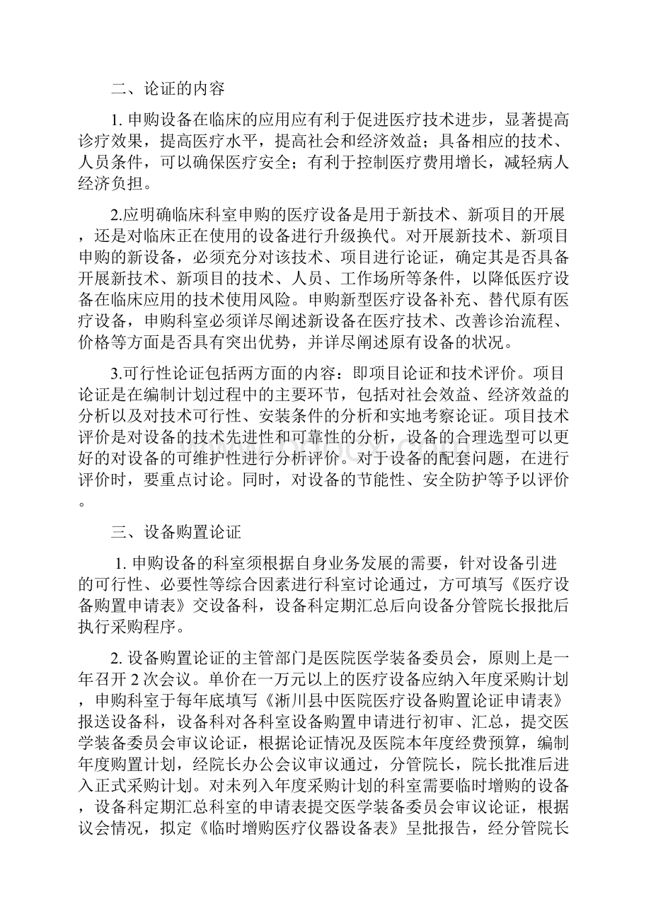 医疗设备购置论证审批管理制度及论证报告.docx_第2页