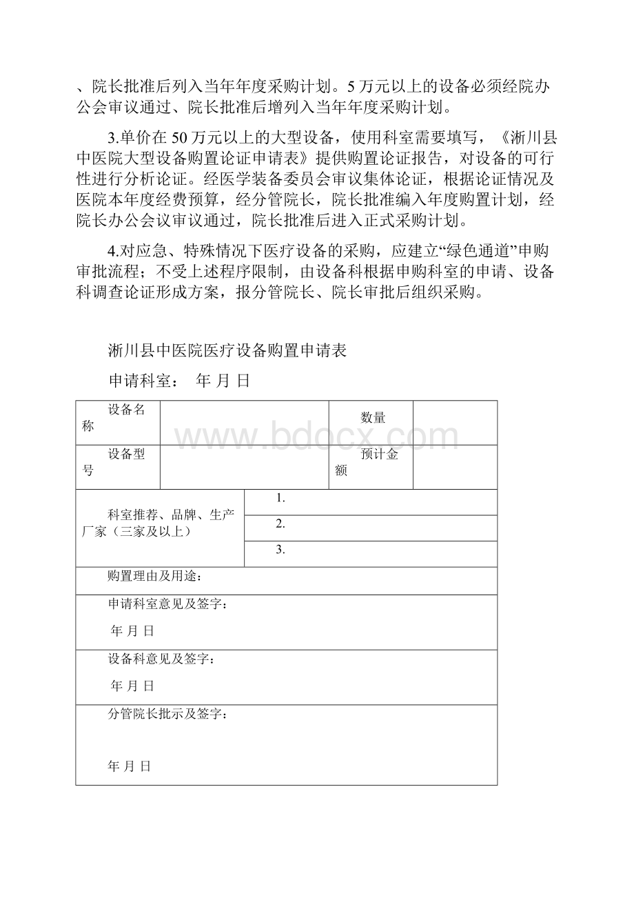 医疗设备购置论证审批管理制度及论证报告.docx_第3页