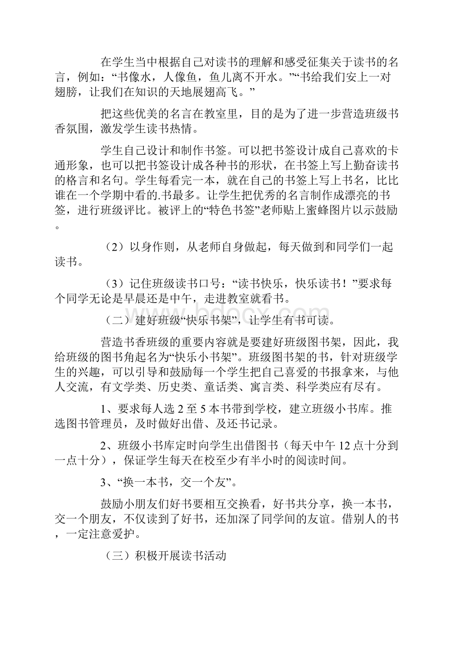 班级学习计划范文5篇.docx_第2页