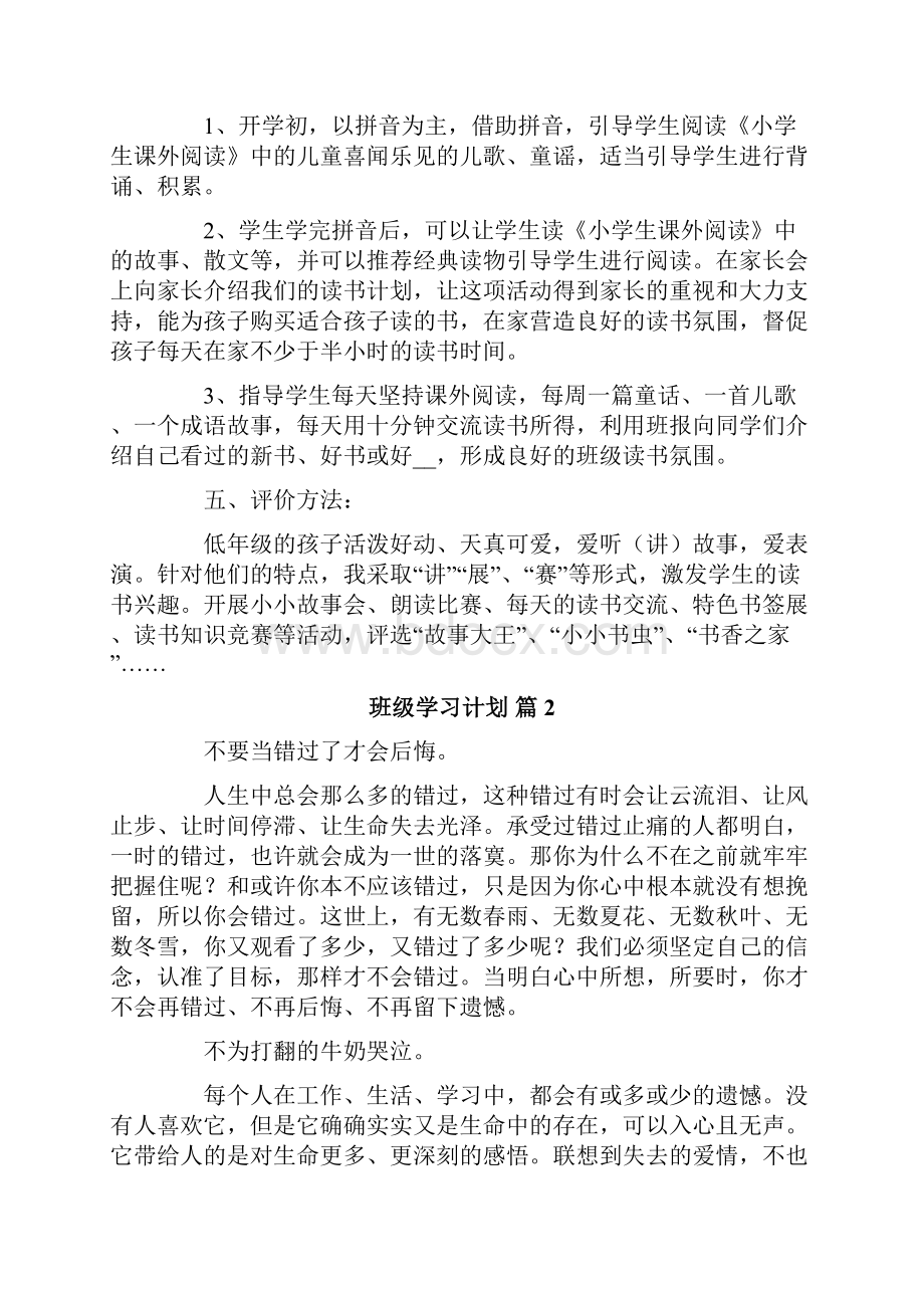 班级学习计划范文5篇.docx_第3页