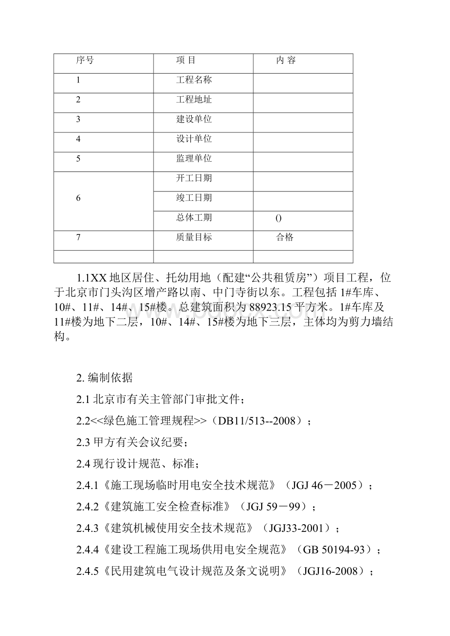 精品完整版XXX地区居住托幼地工程临电施工组织设计.docx_第3页