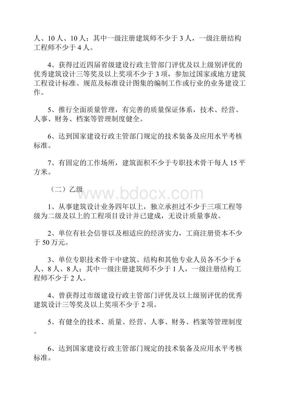 建筑工程设计资质分级标准最新版.docx_第2页