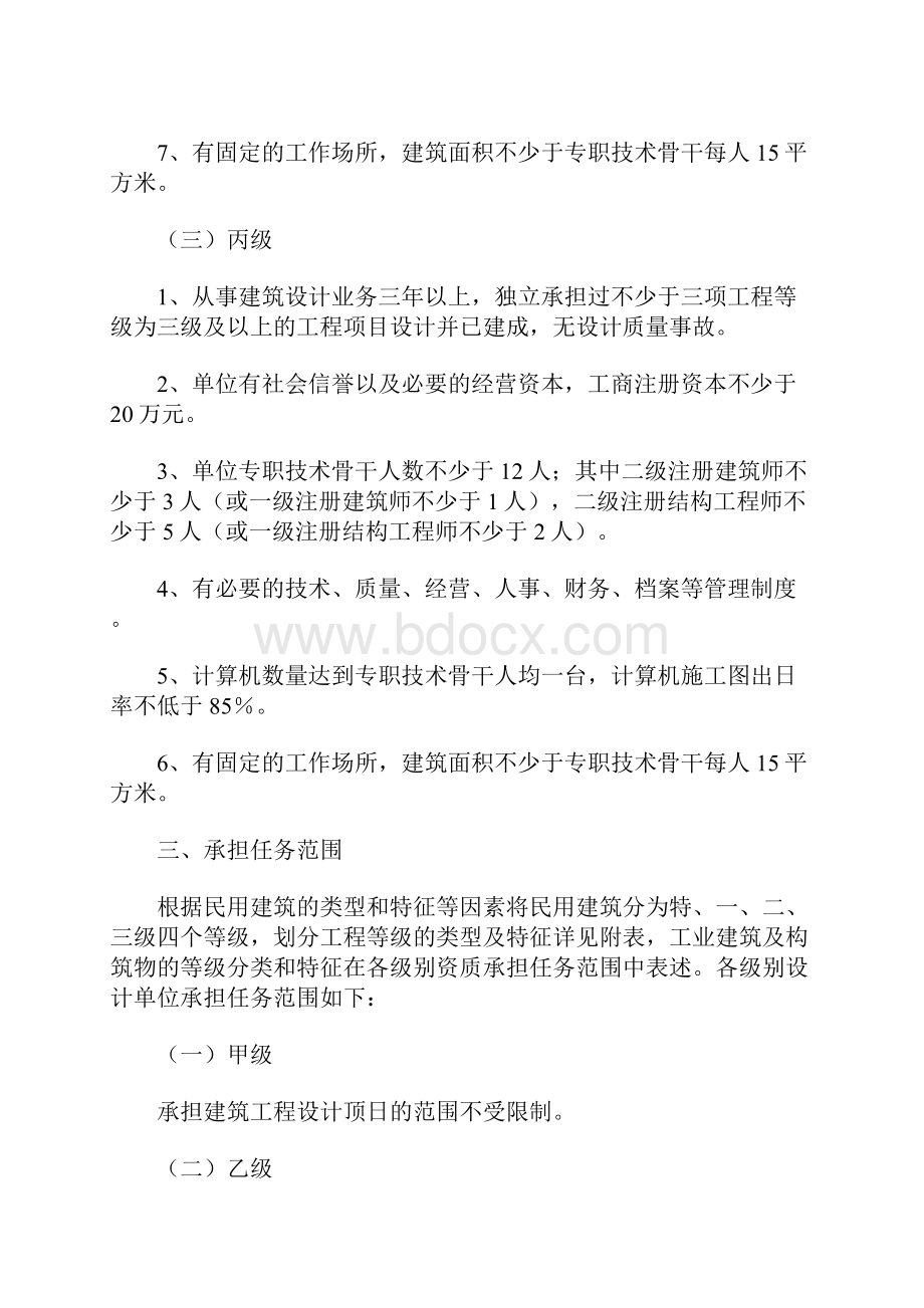 建筑工程设计资质分级标准最新版.docx_第3页