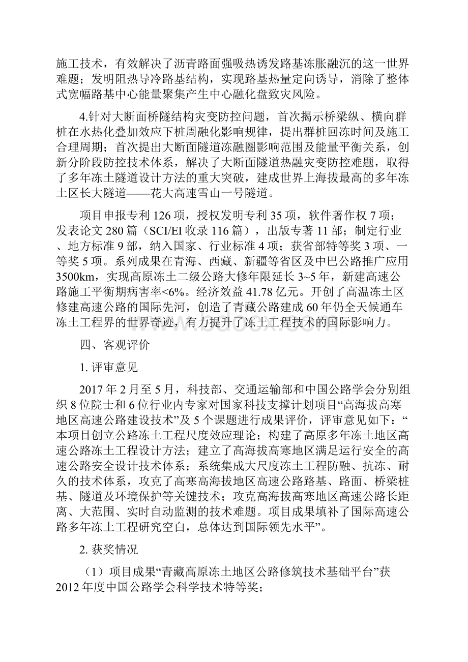 国家科技进步奖提名项目公示.docx_第3页