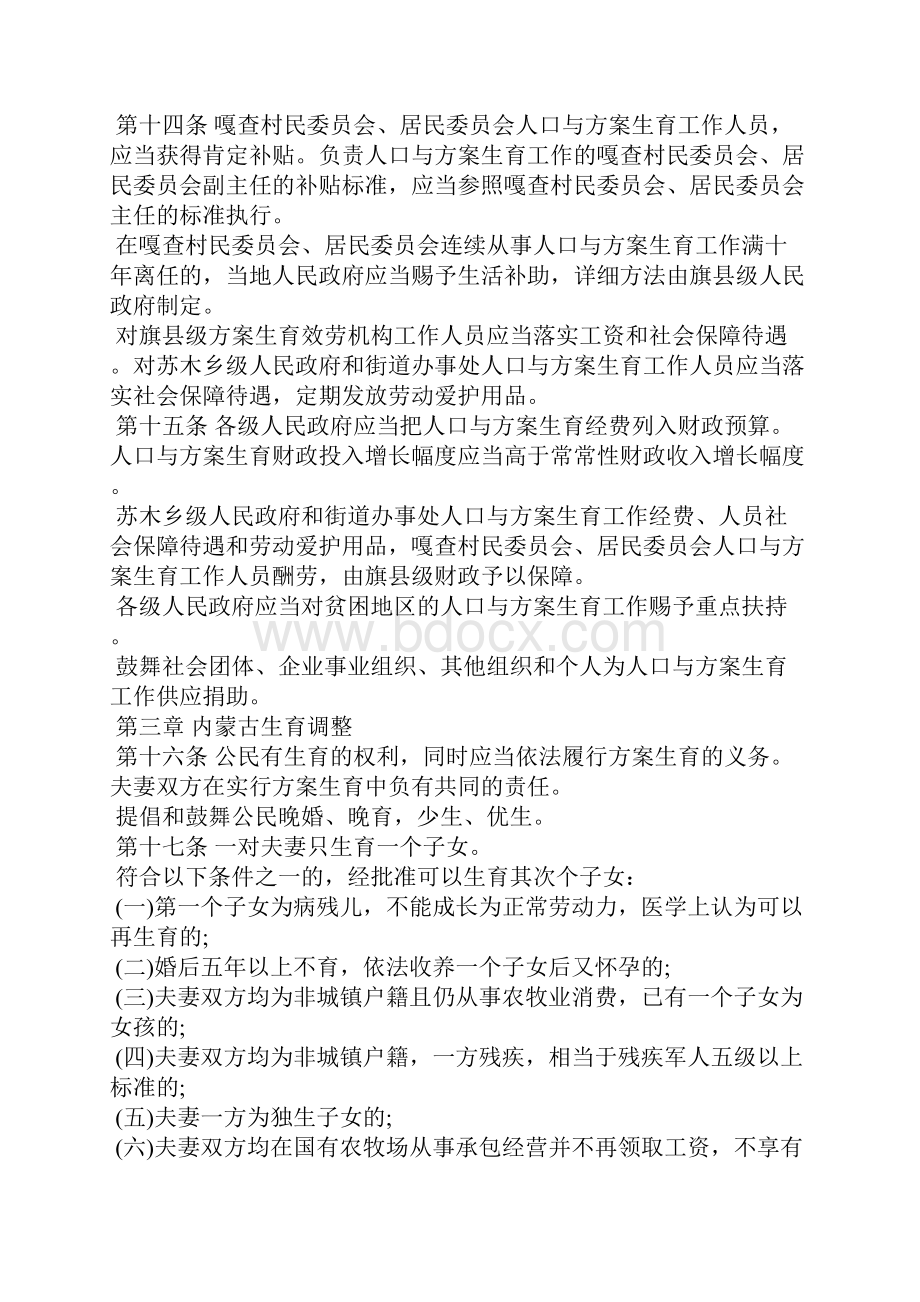 内蒙古婚产假规定盘点Word文档下载推荐.docx_第3页