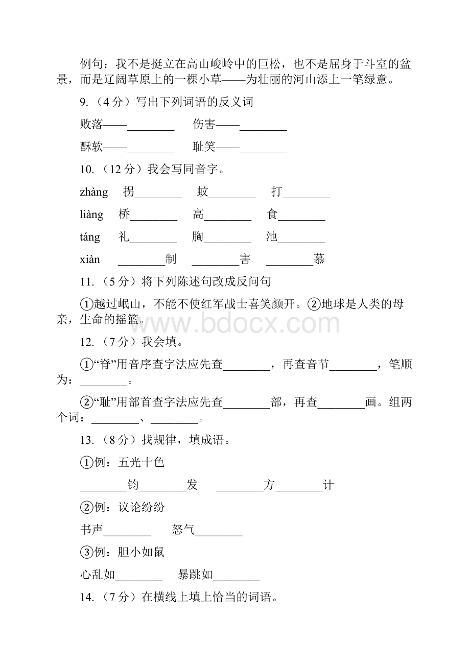 语文S版五年级上册第六单元第29课《武松打虎》同步练习C卷.docx_第3页