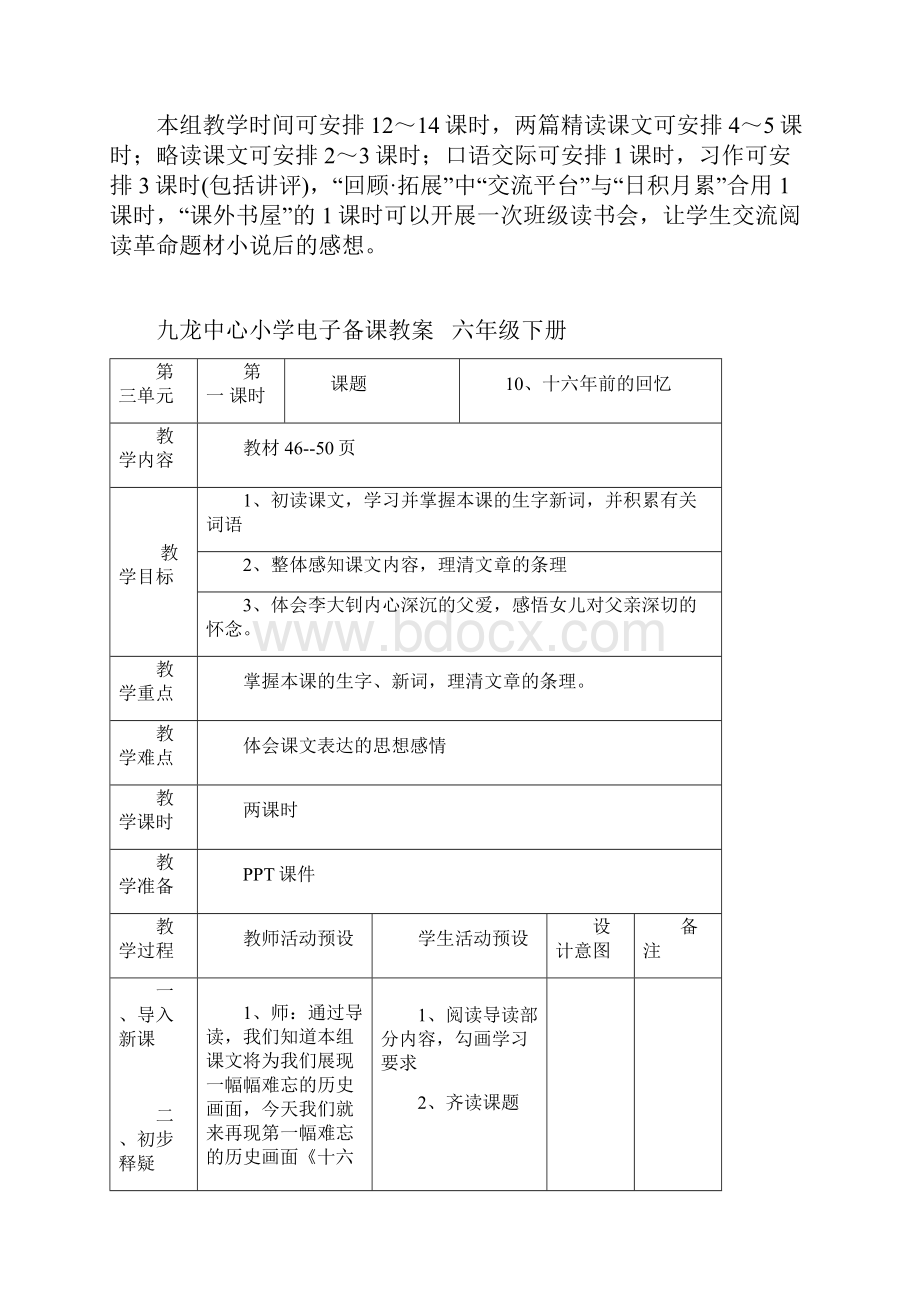 人教版六年级下册第三单元表格式电子教案.docx_第2页