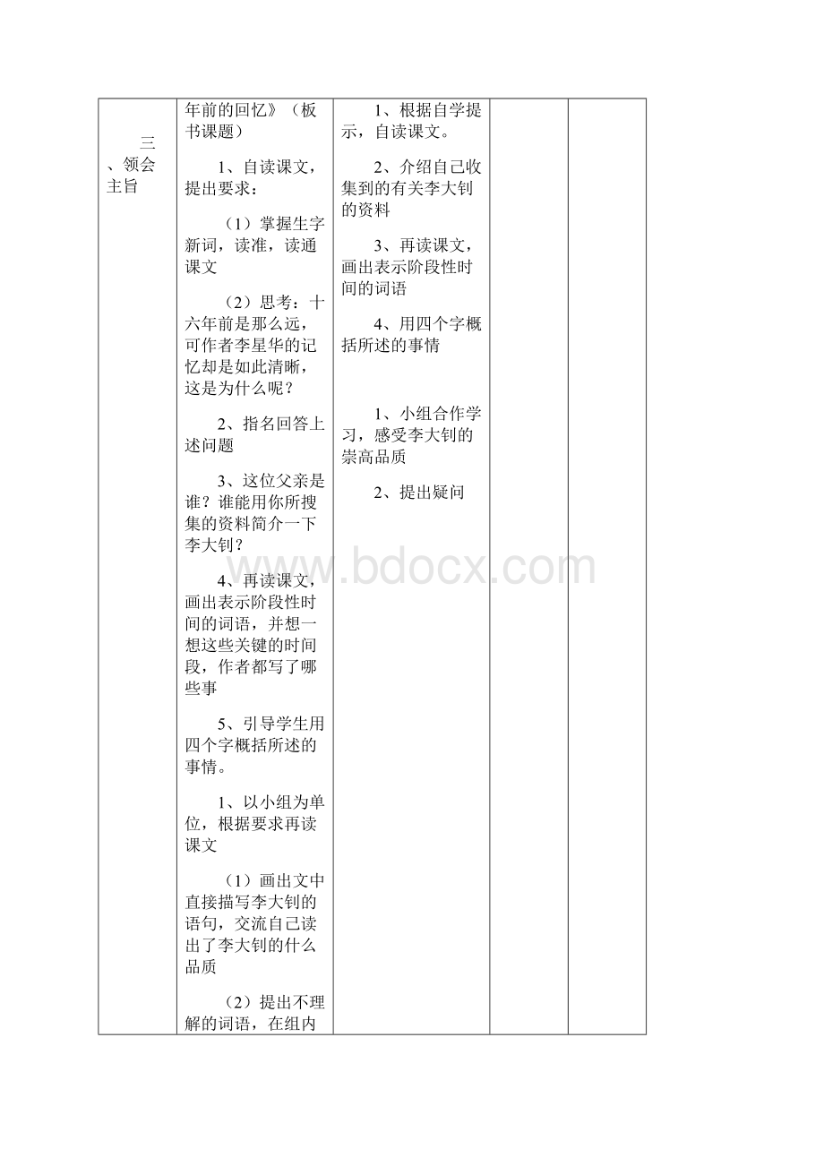 人教版六年级下册第三单元表格式电子教案.docx_第3页