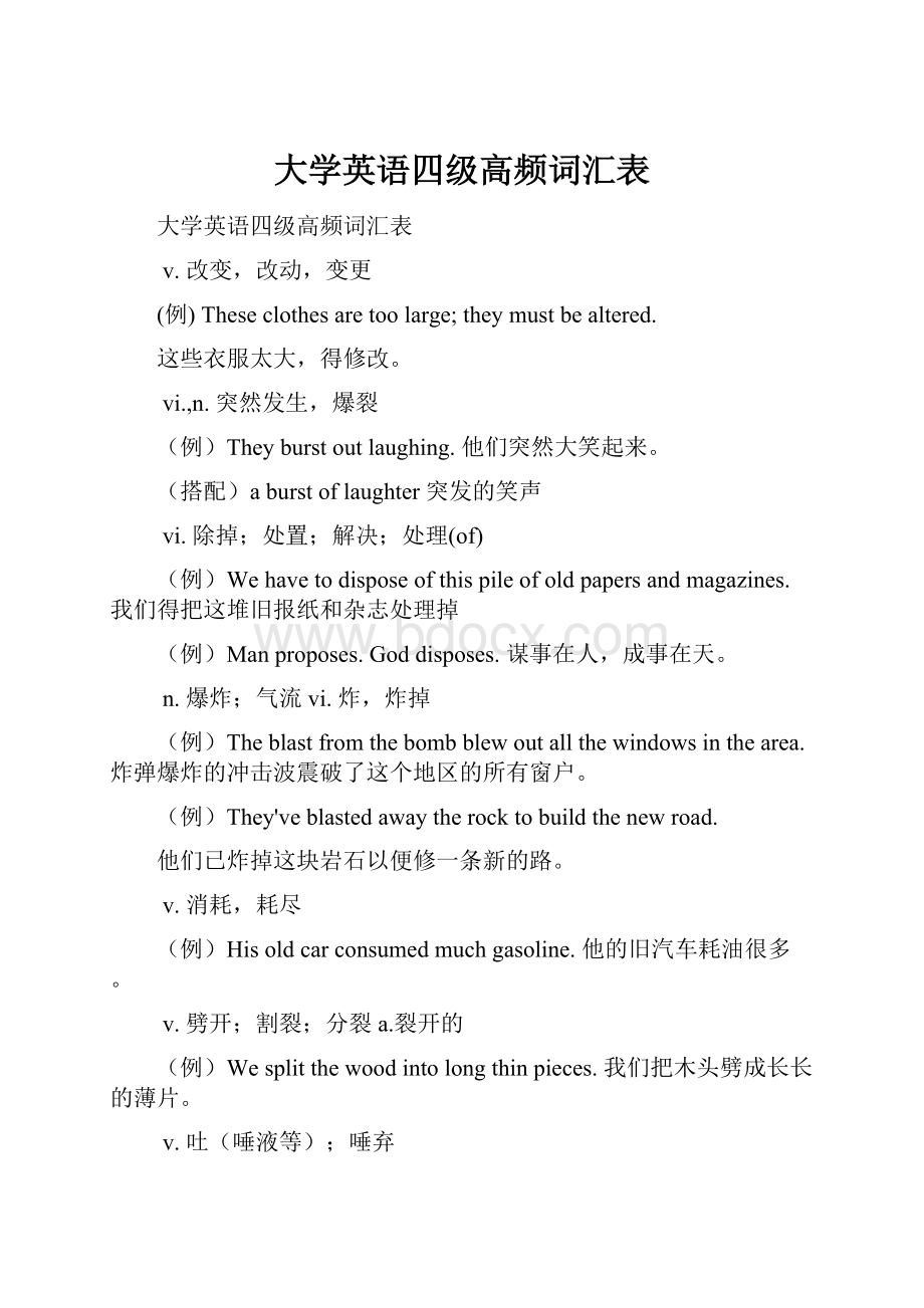 大学英语四级高频词汇表.docx