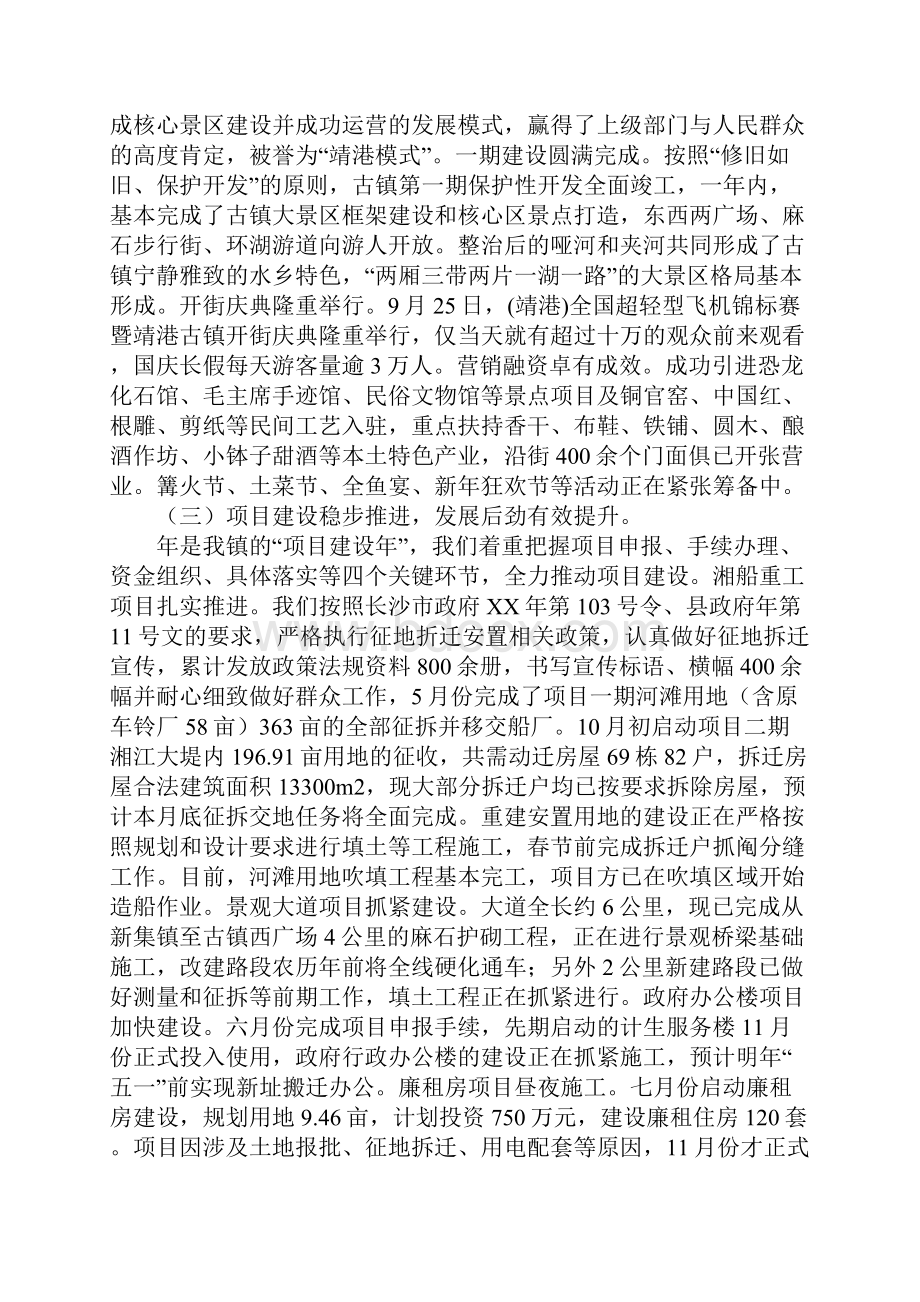 乡镇政府工作汇报.docx_第2页