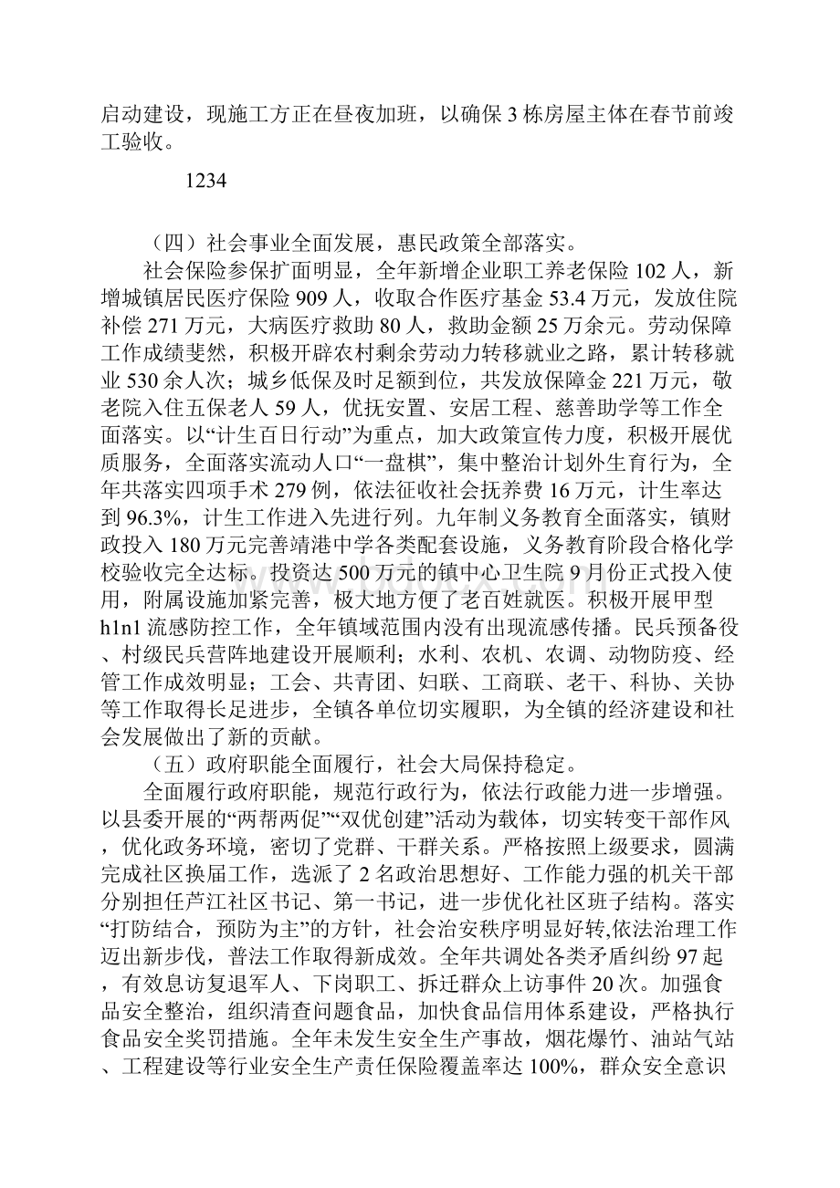 乡镇政府工作汇报.docx_第3页