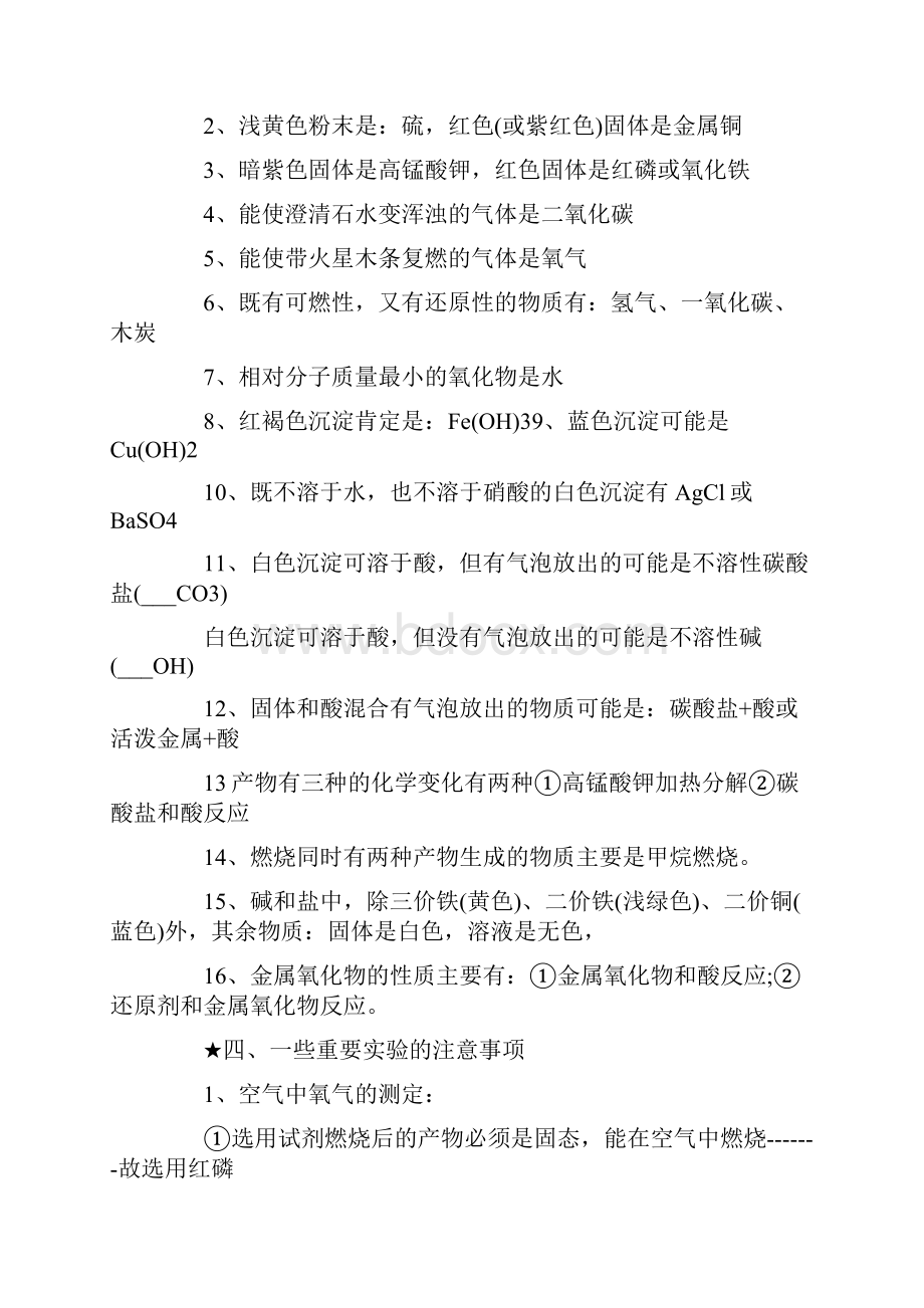 初中化学易错知识点详细总结Word格式文档下载.docx_第2页